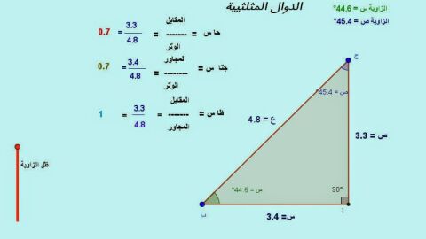 حساب زوايا المثلث