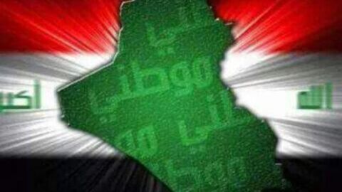 إنشاء عن وطني العراق