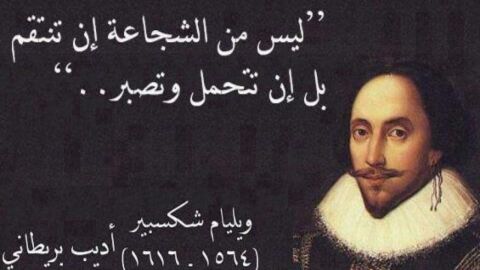 من أقوال وليام شكسبير
