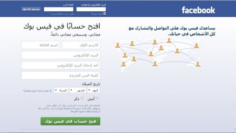 كيفية إنشاء حساب جديد على الفيس بوك