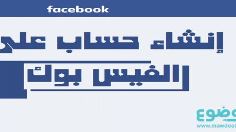 كيفية إنشاء صفحة فيس بوك جديدة