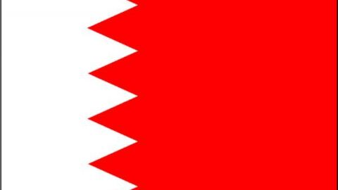 معلومات عن دولة البحرين