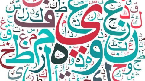 تعلم كتابة اللغة العربية
