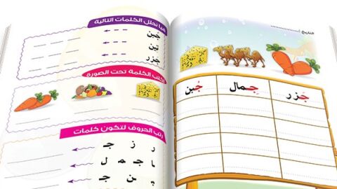 تعلم العربية للأطفال