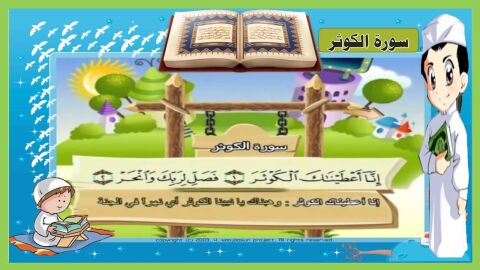 طرق تحفيظ القرآن الكريم للأطفال