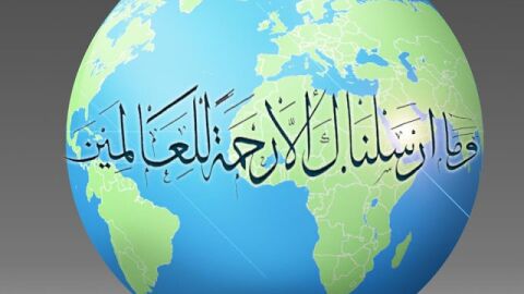 مفهوم العالمية في الإسلام