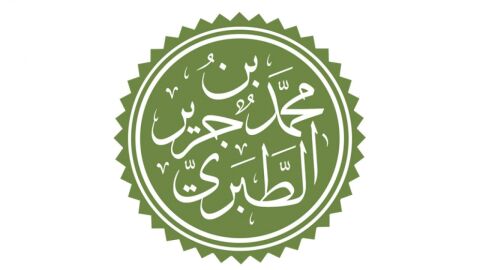 اسم كتاب الطبري لتفسير القرآن