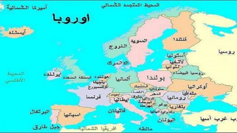 أين تقع قارة أوروبا