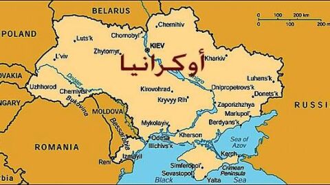 أين توجد أوكرانيا