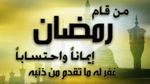 عبارات جميلة عن رمضان