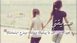 عبارات جميلة لصديقتي