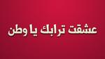 عبارات جميلة عن الوطن