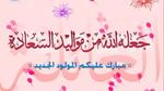 مسجات تهنئة بالمولود