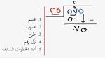 طريقة القسمة