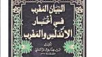 كتب حول تاريخ المغرب القديم