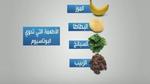 ارتفاع نسبة البوتاسيوم في الدم