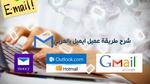 طريقة عمل إيميل جيميل