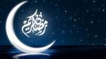 كيف تستفيد من شهر رمضان