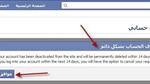 كيف يمكن حذف حساب فيس بوك