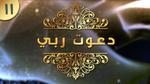 أنواع الدعاء