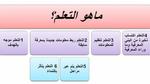 مفهوم التعلم