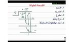 طريقة القسمة المطولة