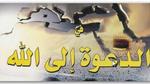 وسائل الدعوة إلى الله