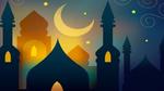 أشعار عن رمضان المبارك