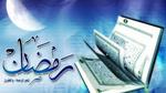 رمضان شهر القرآن