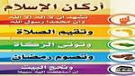بحث عن أركان الإسلام