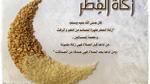 بحث عن زكاة الفطر