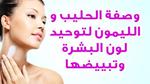 العنايه بالبشرة وتبيضها