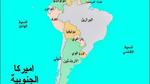 دول أمريكا الجنوبية والشمالية
