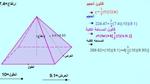 مساحة سطح الهرم