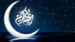 اجمل رسائل رمضان