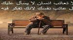 أجمل العبارات القصيرة الحزينة