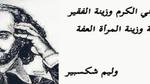 أجمل ما قال شكسبير