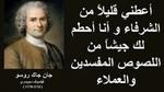 حكم جان جاك روسو