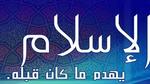 ما هو الإسلام
