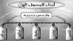 ما اسم أبناء الرسول محمد عليه السلام