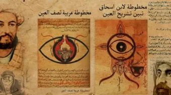 نبذة مختصرة عن أحد العلماء المسلمين في الطب