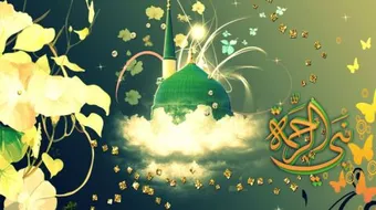 بحث عن حياة الرسول منذ مولده حتى وفاته