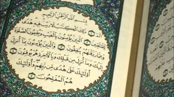 طريقة لحفظ سورة البقرة