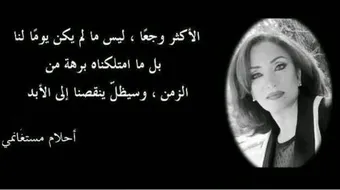 أحلام مستغانمي أقوال