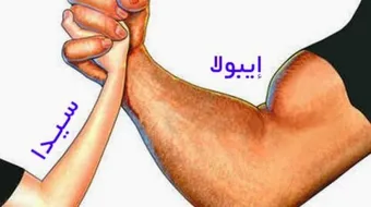 طرق انتقال السيدا