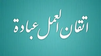 مقالة عن جزاء العاملين