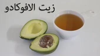 فوائد زيت الأفوكادو للشعر