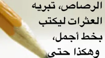 حكم عربية جميلة