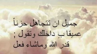 حكم وأقوال جميلة