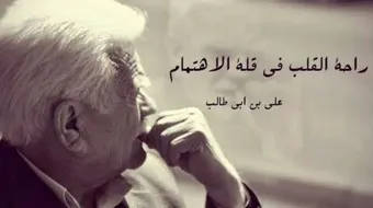 حكمة جميلة عن الحياة